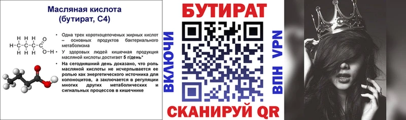 Бутират вода  OMG как зайти  Урай 