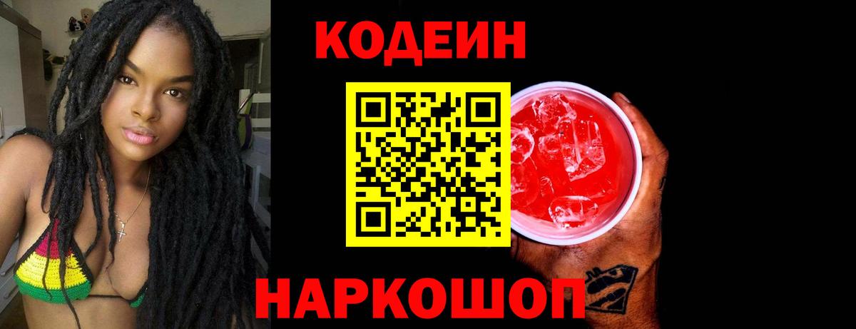 Кодеиновый сироп Lean Purple Drank  Вход с VPN  Codein Purple Drank  Урай 