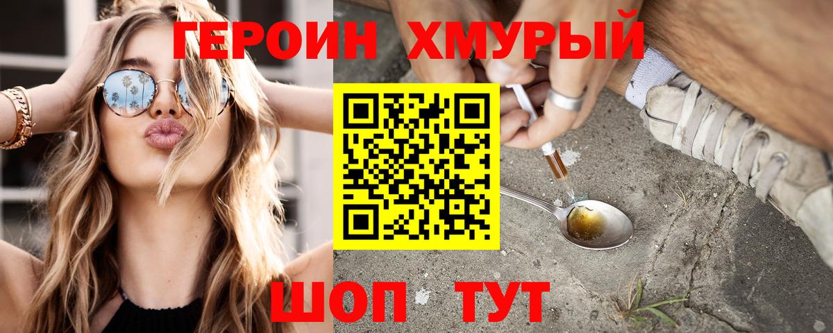 ГЕРОИН афганец Урай