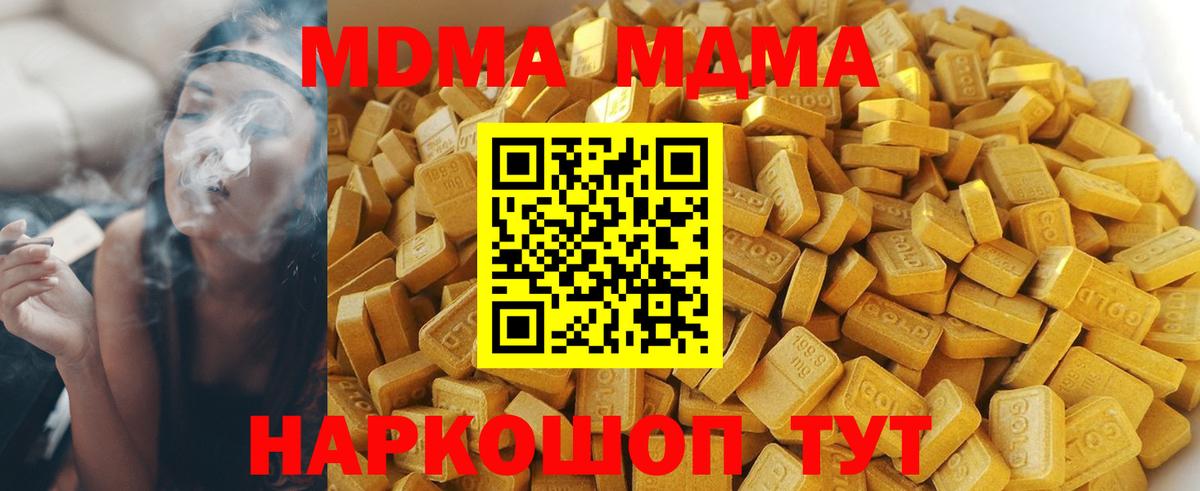 МДМА кристаллы  Вход с VPN  МДМА  Урай 